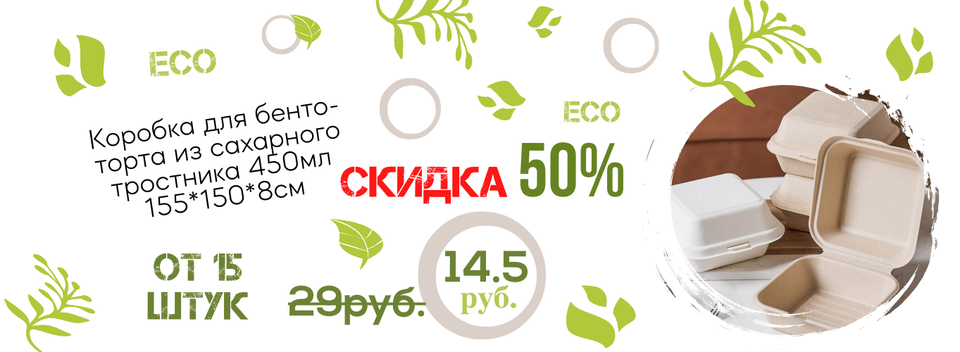 Бенто акция